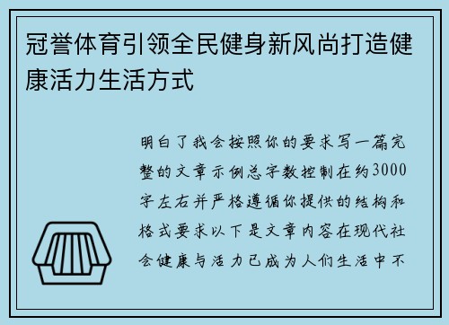 冠誉体育引领全民健身新风尚打造健康活力生活方式 冠誉体育引领全民健身新风尚打造健康活力生活方式