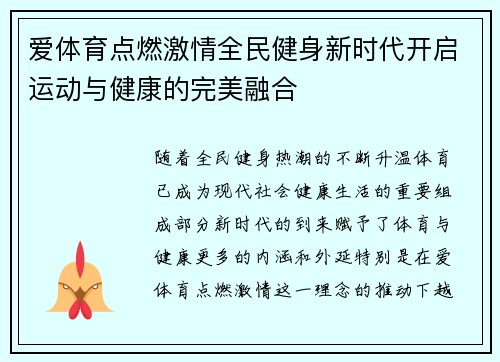 爱体育点燃激情全民健身新时代开启运动与健康的完美融合 爱体育点燃激情全民健身新时代开启运动与健康的完美融合