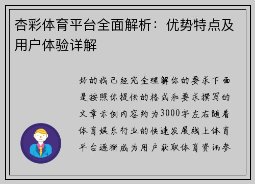 杏彩体育平台全面解析:优势特点及用户体验详解 杏彩体育平台全面解析:优势特点及用户体验详解