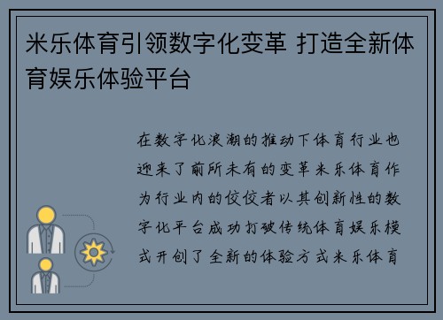 米乐体育引领数字化变革 打造全新体育娱乐体验平台