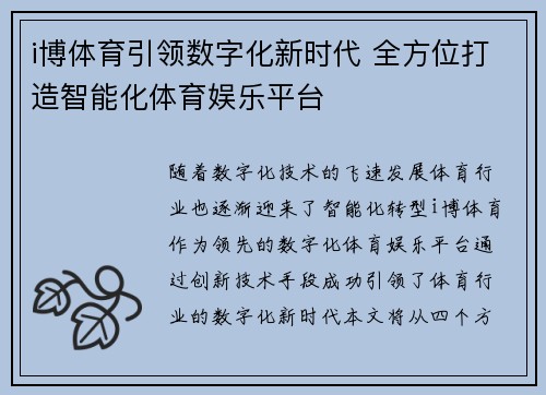 i博体育引领数字化新时代 全方位打造智能化体育娱乐平台 i博体育引领数字化新时代 全方位打造智能化体育娱乐平台