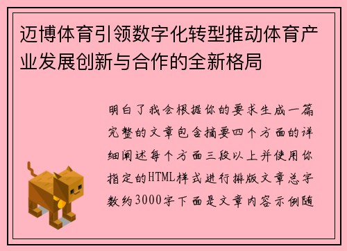 迈博体育引领数字化转型推动体育产业发展创新与合作的全新格局 迈博体育引领数字化转型推动体育产业发展创新与合作的全新格局