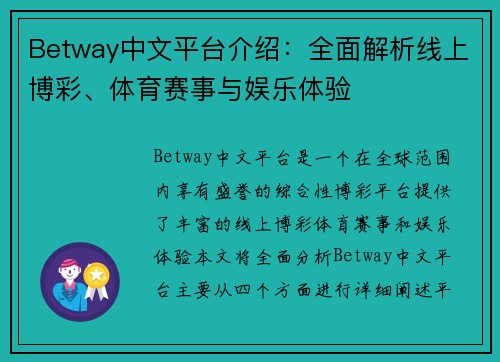 Betway中文平台介绍:全面解析线上博彩、体育赛事与娱乐体验 Betway中文平台介绍:全面解析线上博彩、体育赛事与娱乐体验