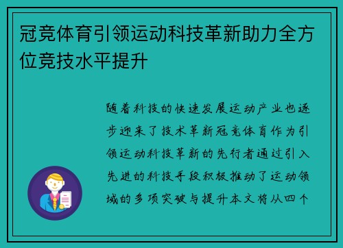 冠竞体育引领运动科技革新助力全方位竞技水平提升 冠竞体育引领运动科技革新助力全方位竞技水平提升