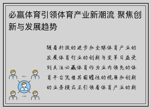 必赢体育引领体育产业新潮流 聚焦创新与发展趋势 必赢体育引领体育产业新潮流 聚焦创新与发展趋势