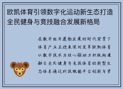 欧凯体育引领数字化运动新生态打造全民健身与竞技融合发展新格局 欧凯体育引领数字化运动新生态打造全民健身与竞技融合发展新格局