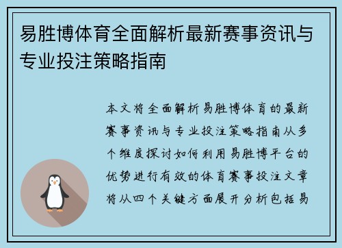 易胜博体育全面解析最新赛事资讯与专业投注策略指南 易胜博体育全面解析最新赛事资讯与专业投注策略指南