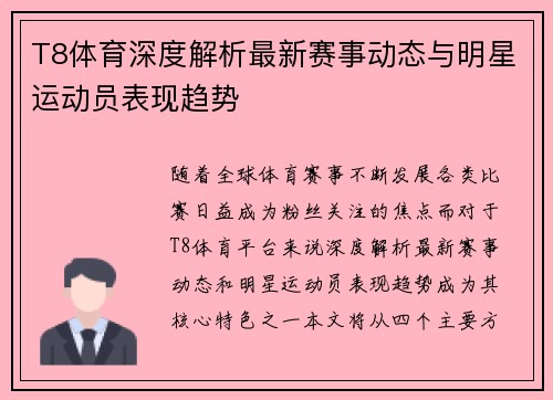 T8体育深度解析最新赛事动态与明星运动员表现趋势 T8体育深度解析最新赛事动态与明星运动员表现趋势