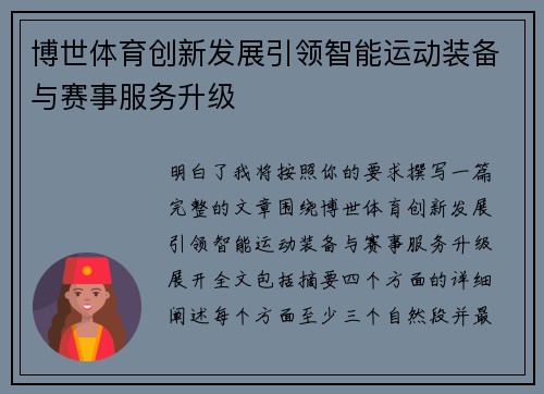 博世体育创新发展引领智能运动装备与赛事服务升级