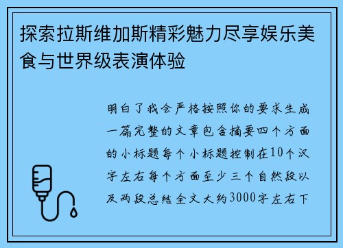 探索拉斯维加斯精彩魅力尽享娱乐美食与世界级表演体验