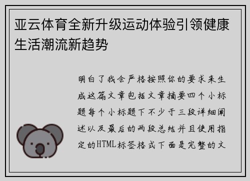 亚云体育全新升级运动体验引领健康生活潮流新趋势 亚云体育全新升级运动体验引领健康生活潮流新趋势