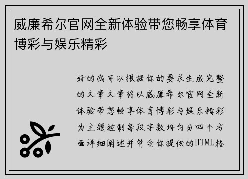 威廉希尔官网全新体验带您畅享体育博彩与娱乐精彩 威廉希尔官网全新体验带您畅享体育博彩与娱乐精彩