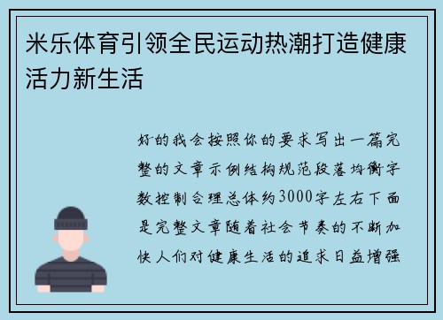 米乐体育引领全民运动热潮打造健康活力新生活 米乐体育引领全民运动热潮打造健康活力新生活