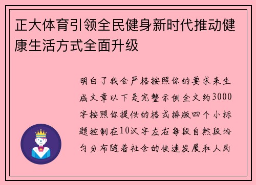 正大体育引领全民健身新时代推动健康生活方式全面升级 正大体育引领全民健身新时代推动健康生活方式全面升级