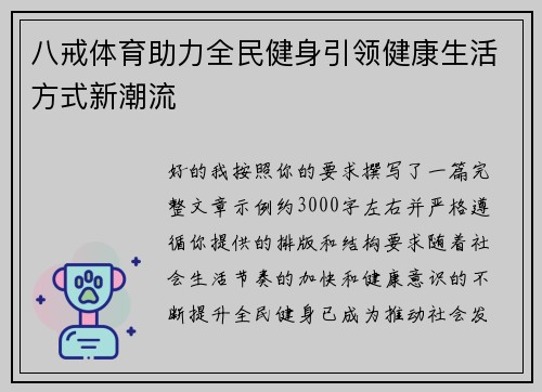 八戒体育助力全民健身引领健康生活方式新潮流 八戒体育助力全民健身引领健康生活方式新潮流