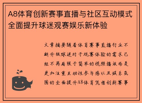 A8体育创新赛事直播与社区互动模式全面提升球迷观赛娱乐新体验 A8体育创新赛事直播与社区互动模式全面提升球迷观赛娱乐新体验