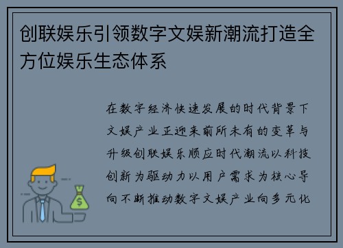 创联娱乐引领数字文娱新潮流打造全方位娱乐生态体系 创联娱乐引领数字文娱新潮流打造全方位娱乐生态体系