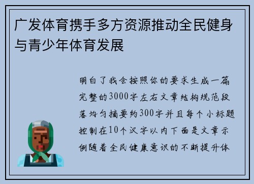广发体育携手多方资源推动全民健身与青少年体育发展 广发体育携手多方资源推动全民健身与青少年体育发展