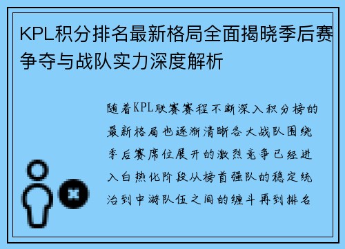KPL积分排名最新格局全面揭晓季后赛争夺与战队实力深度解析 KPL积分排名最新格局全面揭晓季后赛争夺与战队实力深度解析
