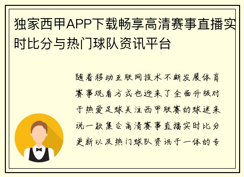 独家西甲APP下载畅享高清赛事直播实时比分与热门球队资讯平台 独家西甲APP下载畅享高清赛事直播实时比分与热门球队资讯平台