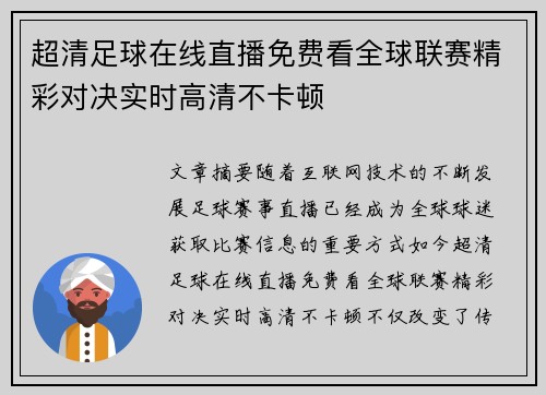 超清足球在线直播免费看全球联赛精彩对决实时高清不卡顿