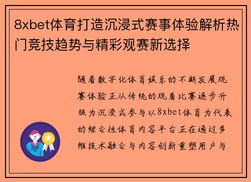 8xbet体育打造沉浸式赛事体验解析热门竞技趋势与精彩观赛新选择
