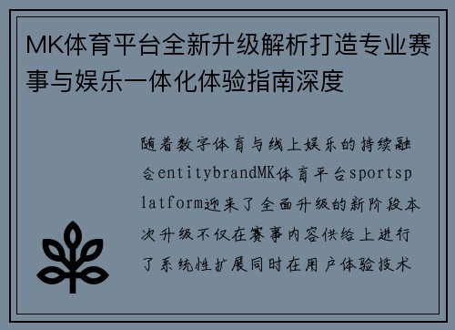 MK体育平台全新升级解析打造专业赛事与娱乐一体化体验指南深度