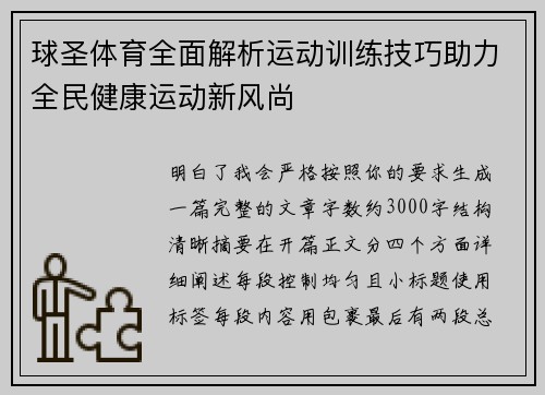 球圣体育全面解析运动训练技巧助力全民健康运动新风尚