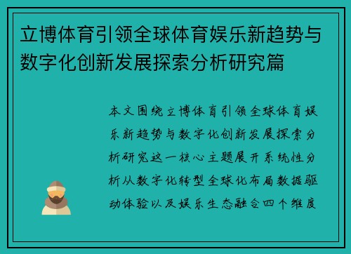 立博体育引领全球体育娱乐新趋势与数字化创新发展探索分析研究篇